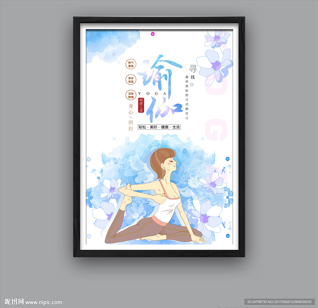 瑜伽