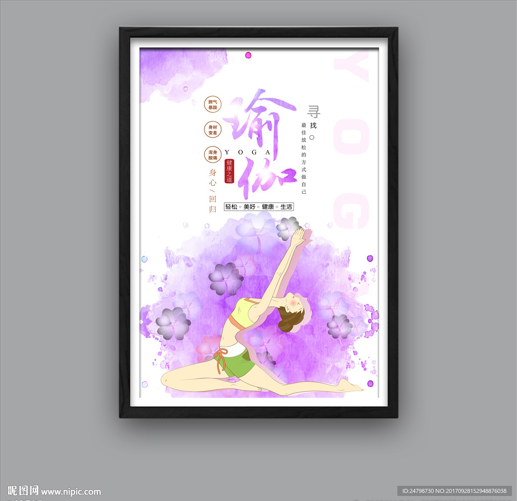 瑜伽