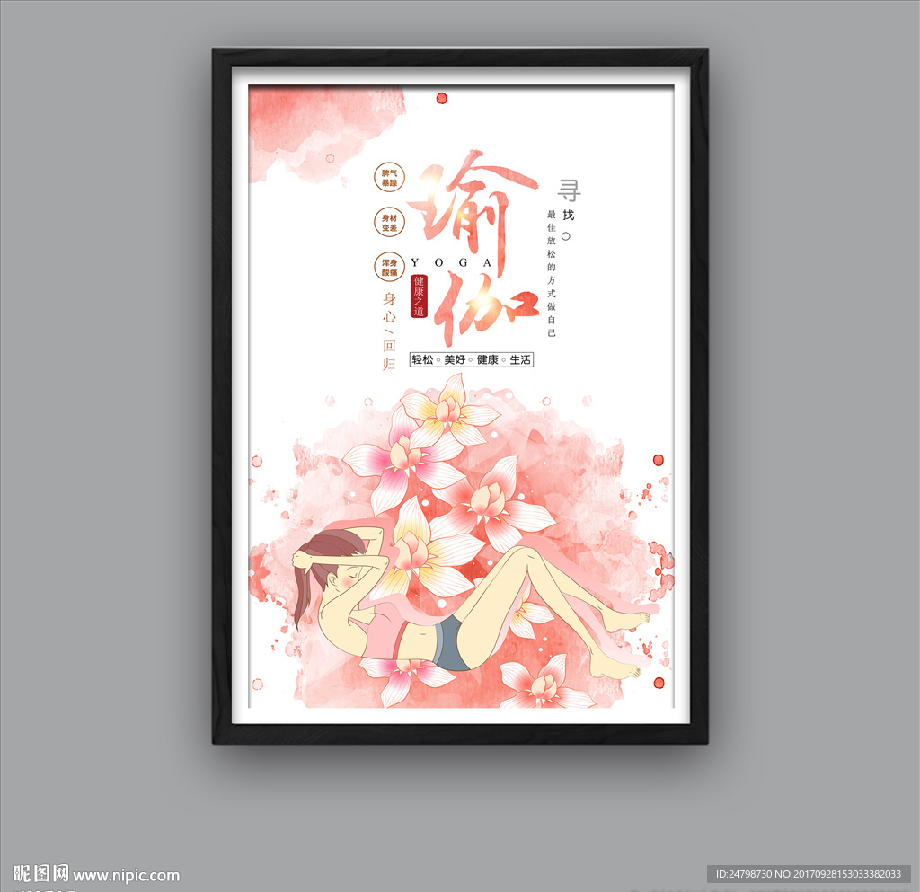 瑜伽