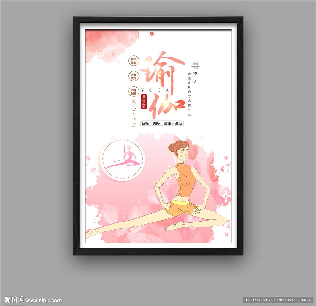 瑜伽