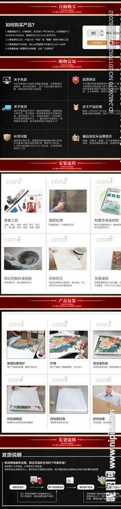 电商淘宝详情页描述图设计图模板