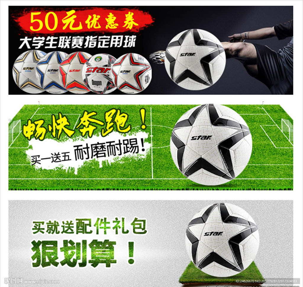 淘宝网店足球海报图钻展图模板