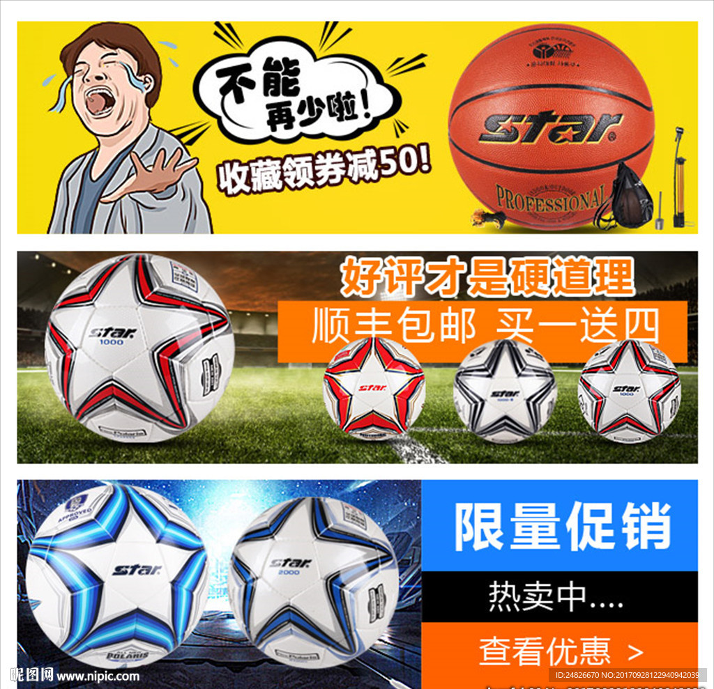 淘宝足球钻展素材模板海报背景图