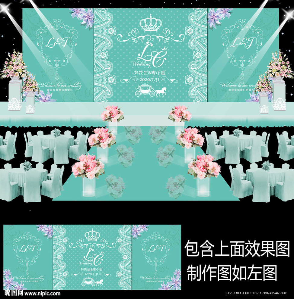 蒂芙尼蓝蕾丝婚礼舞台背景