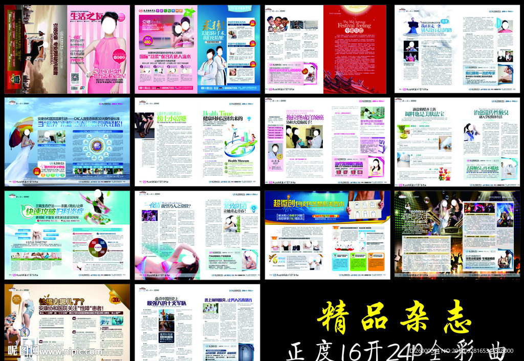 全彩正度综合医院医疗杂志广告册