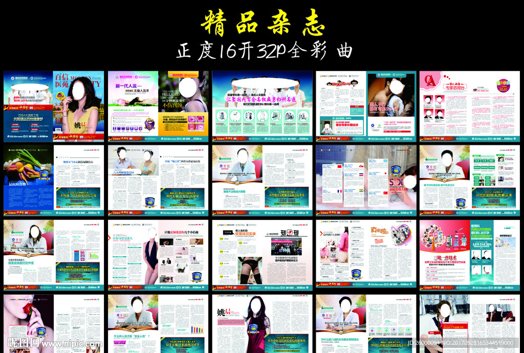 全彩医院杂志专家活动医院广告册