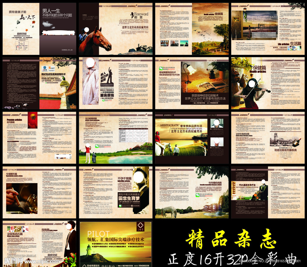 男科医院全彩医疗杂志医院广告册