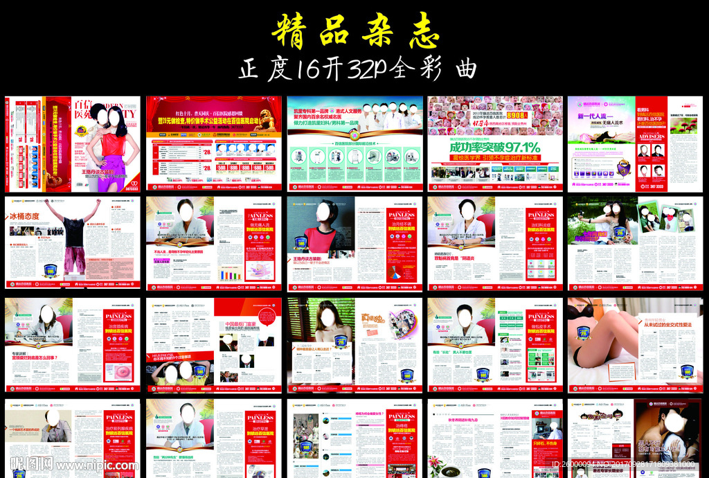 正度全彩十月活动医疗杂志广告