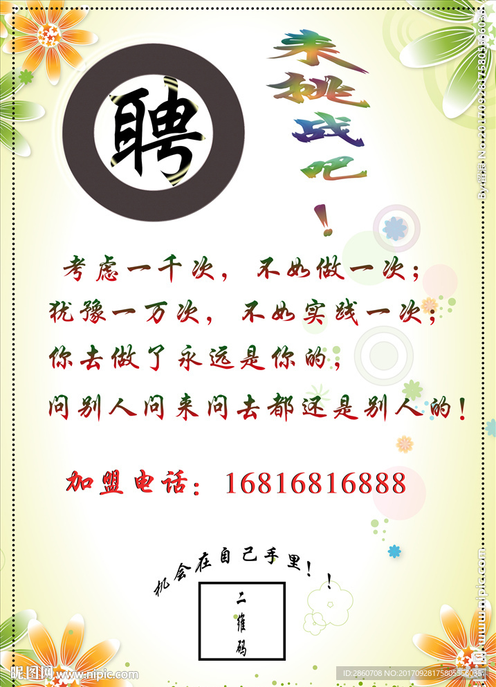 招聘