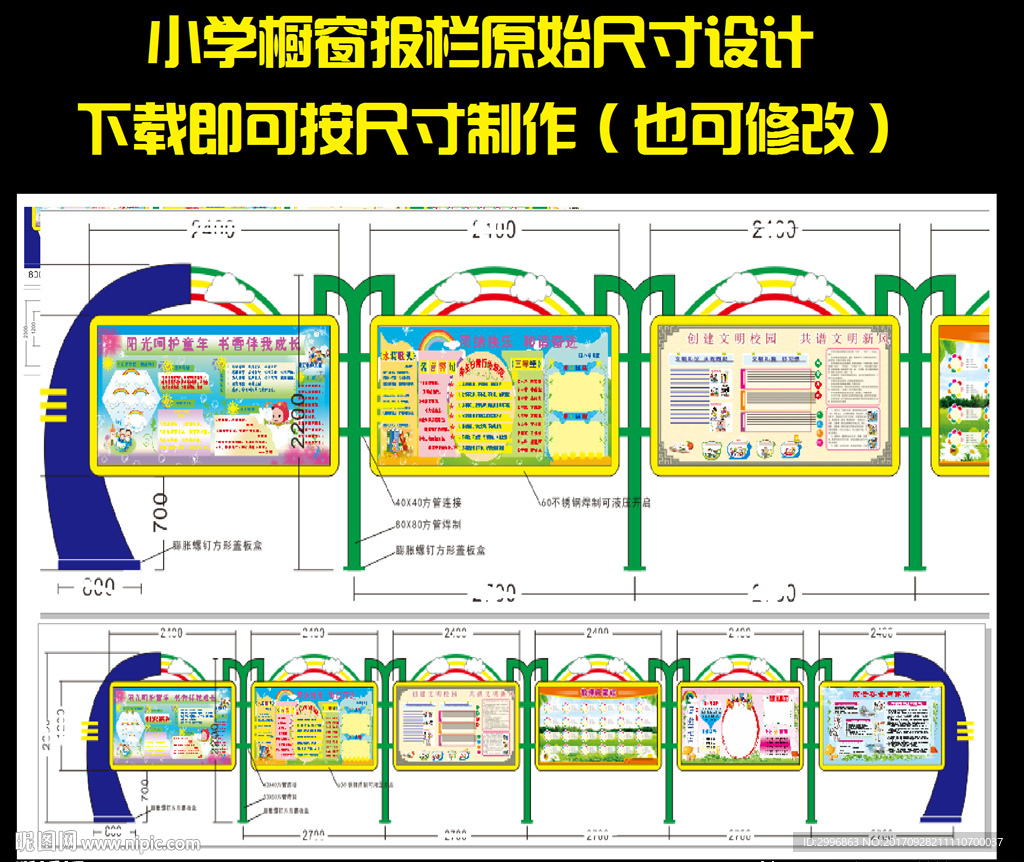 小学橱窗