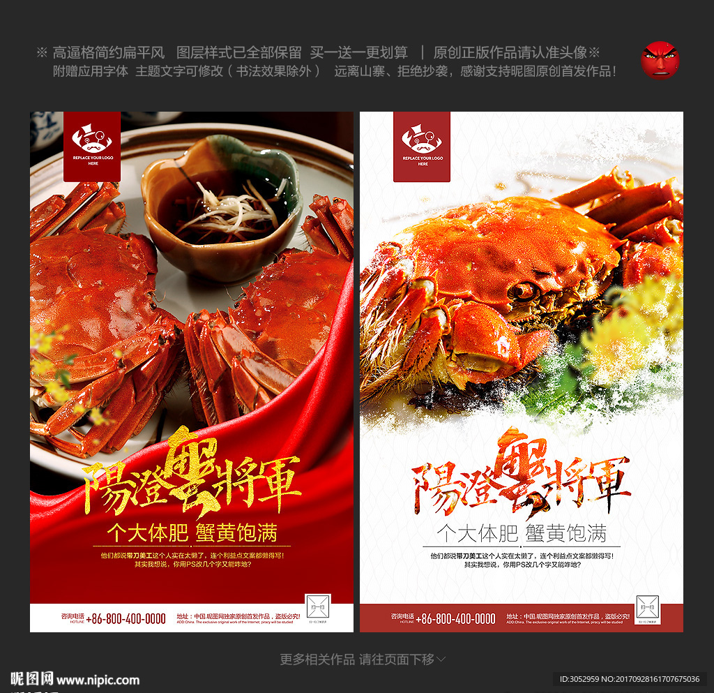 大闸蟹