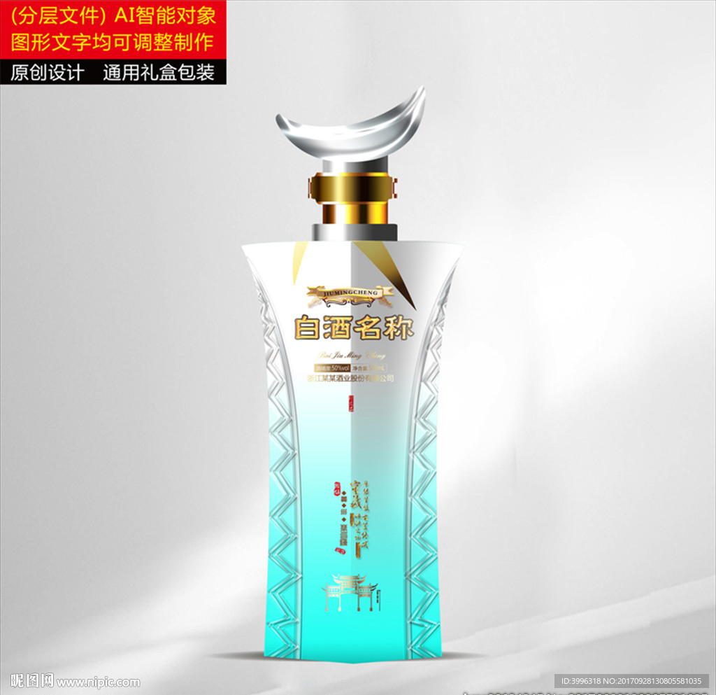 酒包装（分层制作文件）
