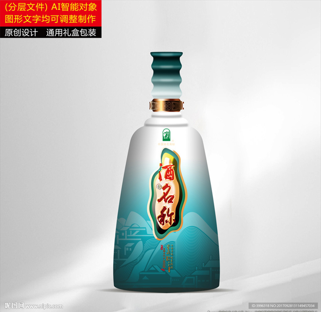 酒包装（分层制作文件）