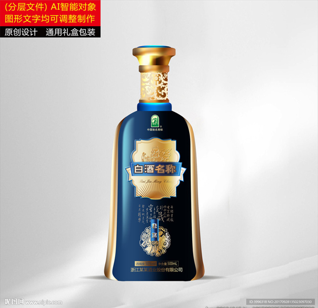 酒包装（分层制作文件）