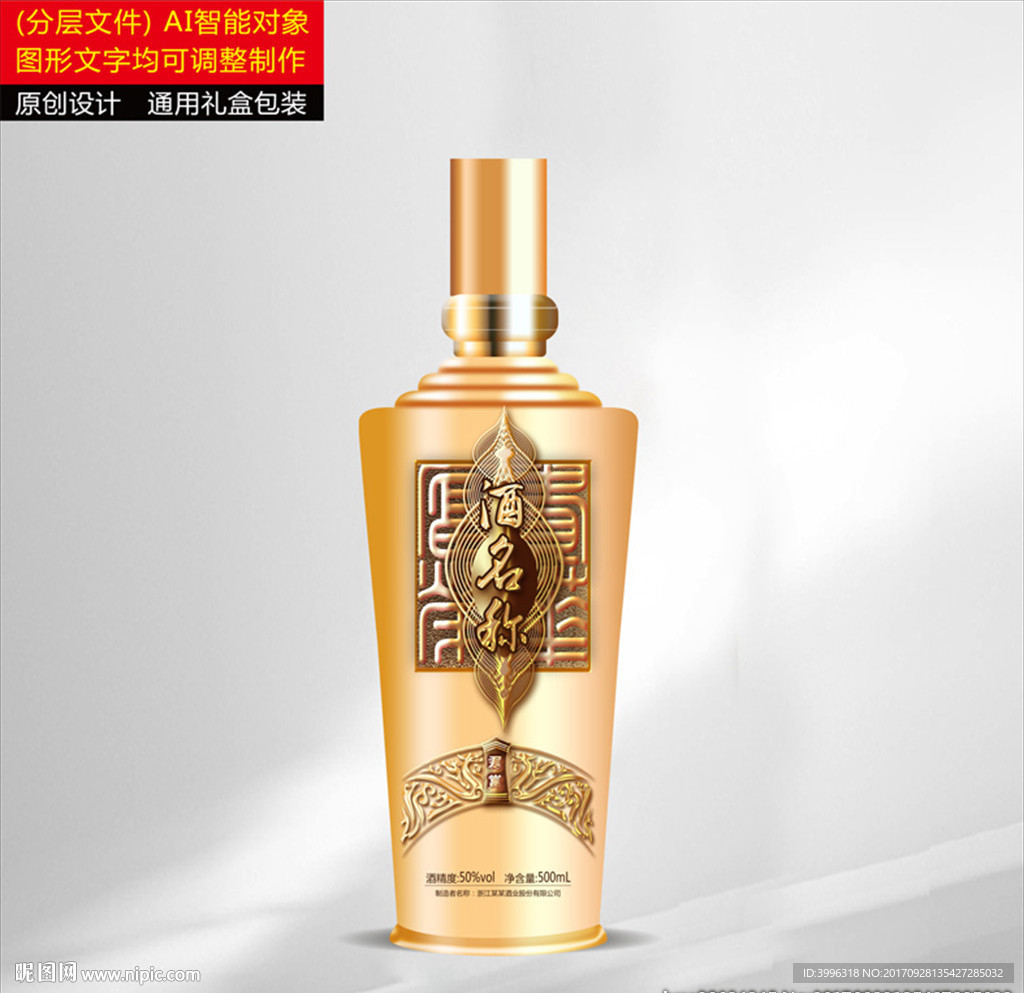 酒包装（分层制作文件）