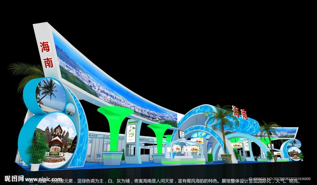 农交会海南馆展台