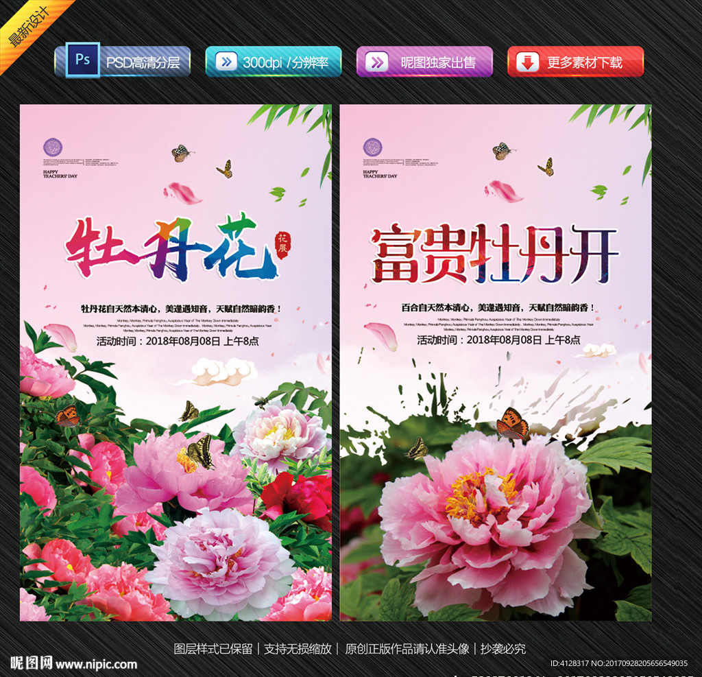 牡丹花