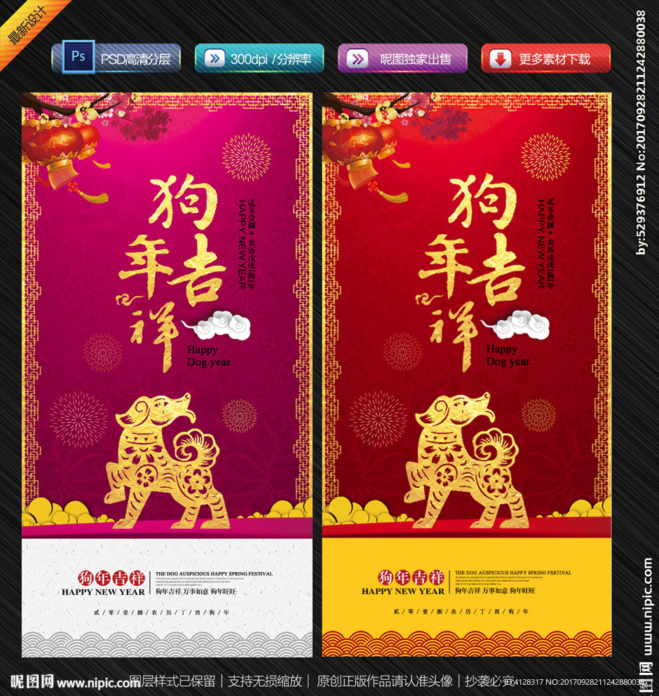 狗年