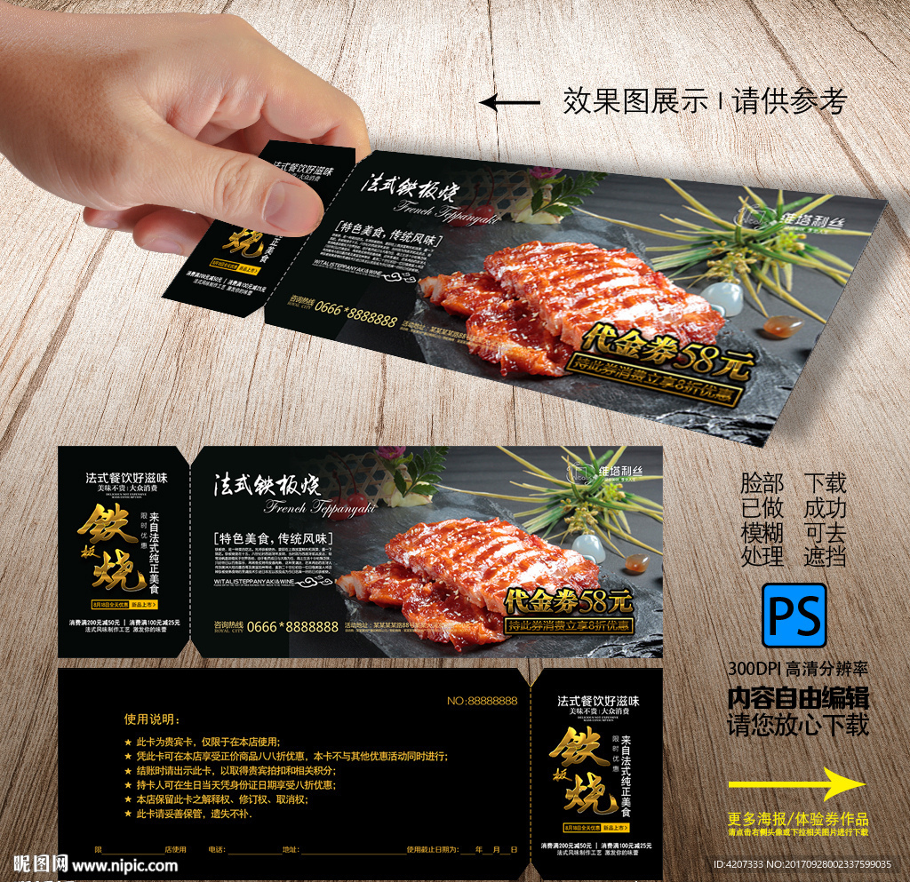 巴西烤肉代金券