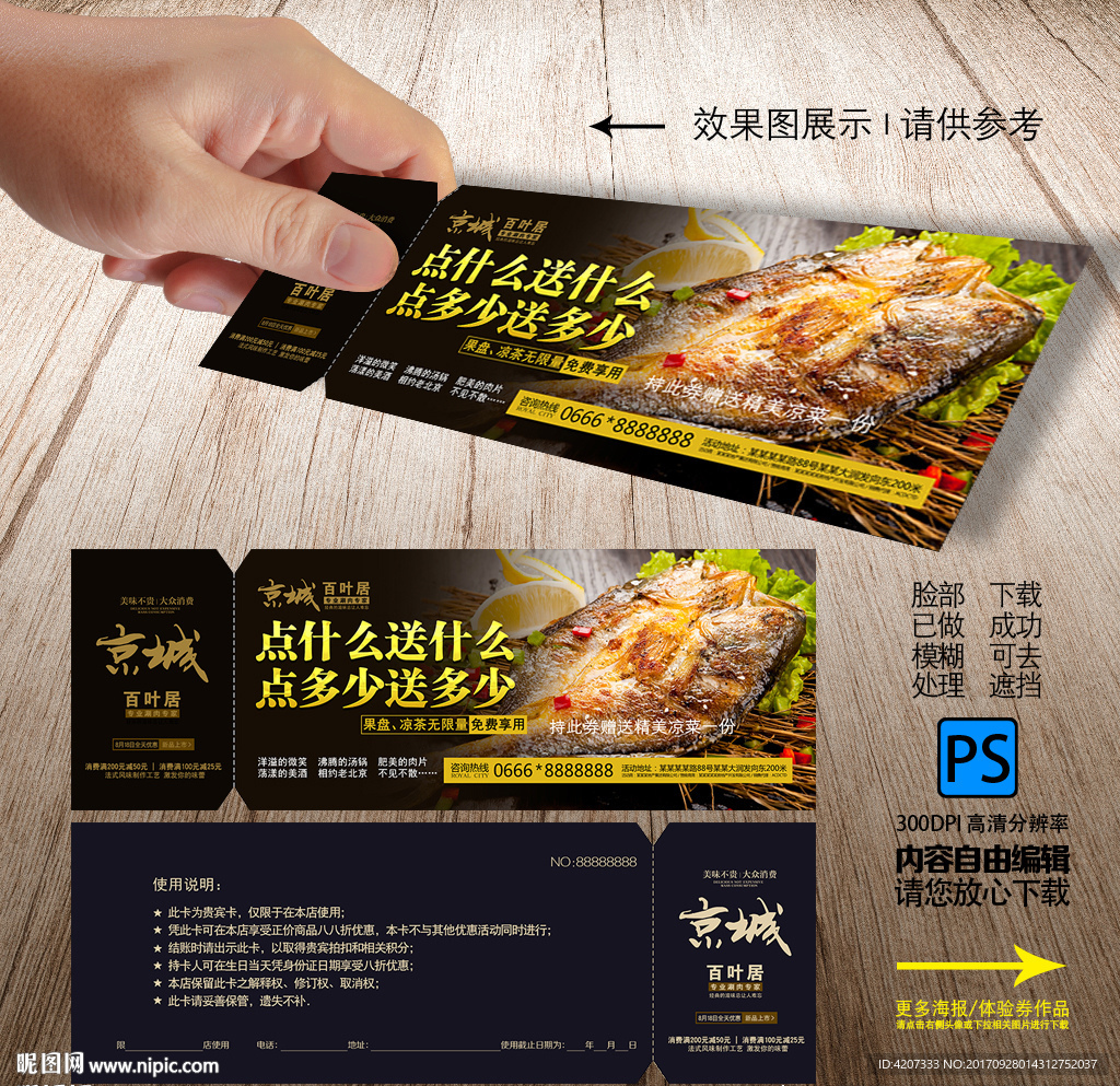 烧烤大排档代金券