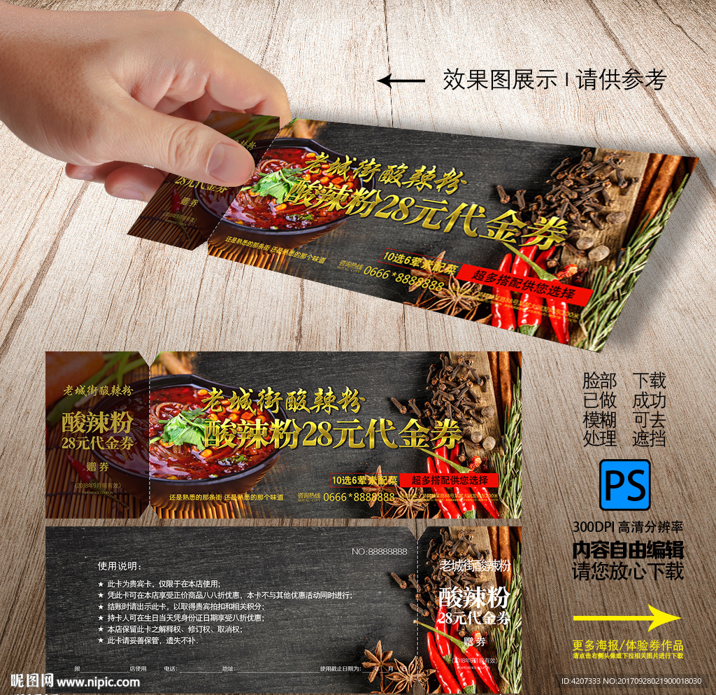 重庆酸辣粉代金券