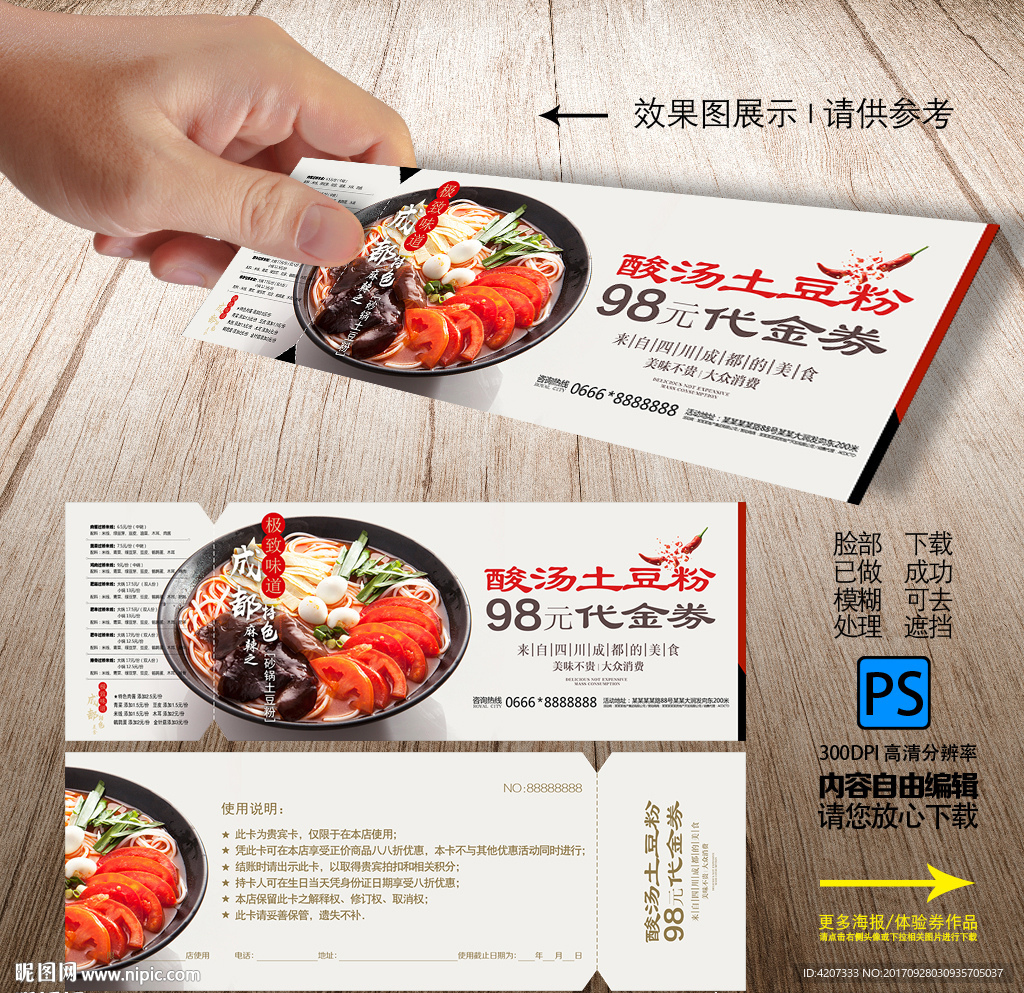 重庆酸辣粉代金券