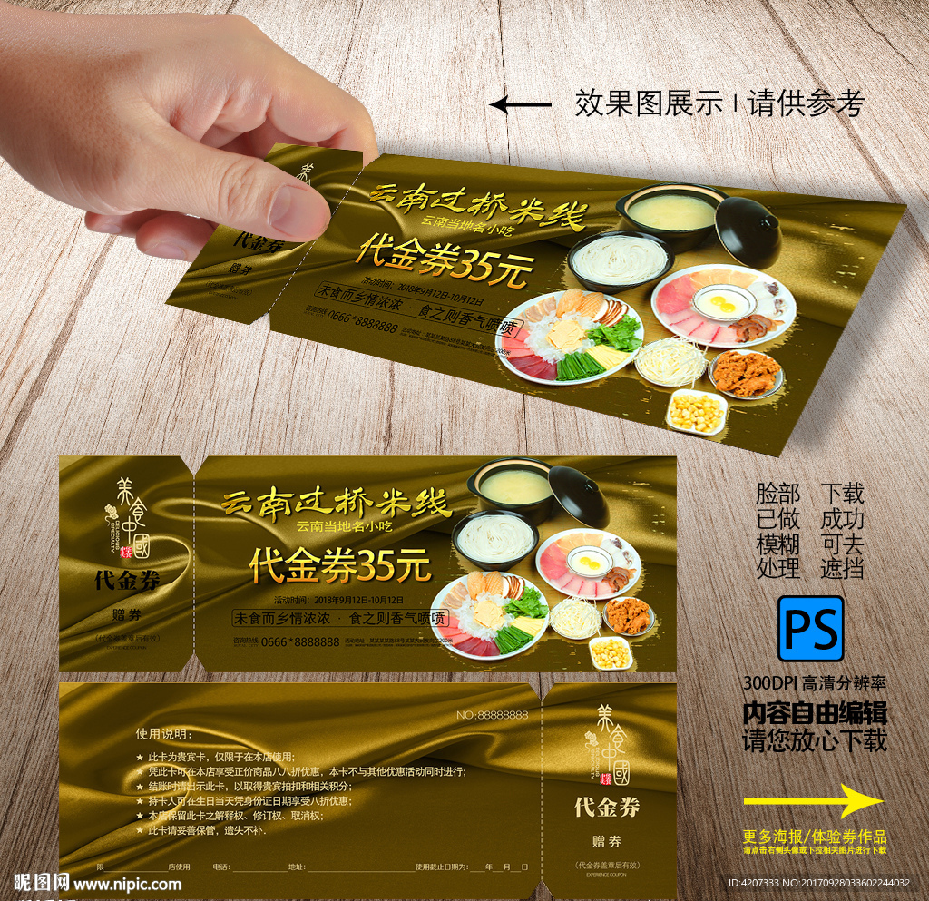 旗鼓村米线代金券