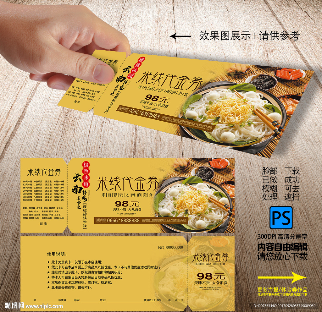 舌尖上米线代金券