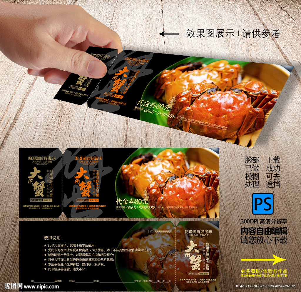 海鲜促销体验券