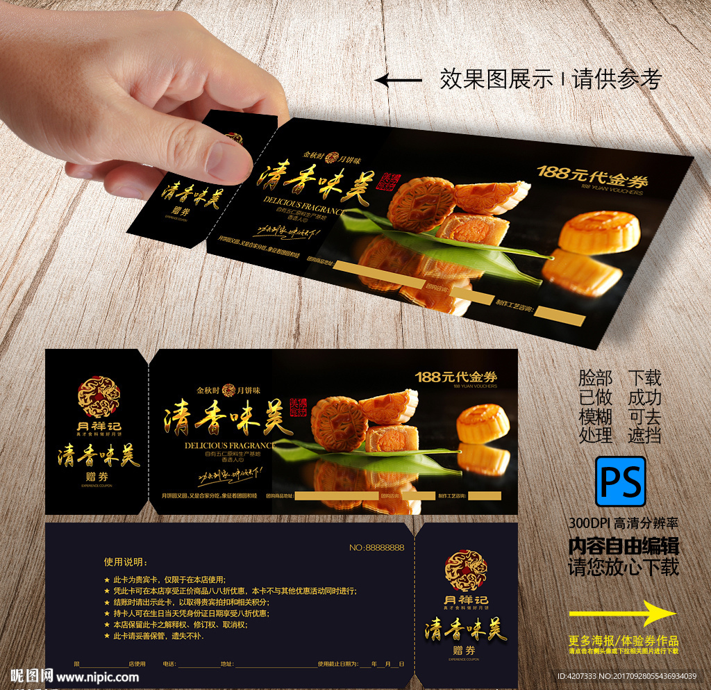 咸蛋黄月饼代金券