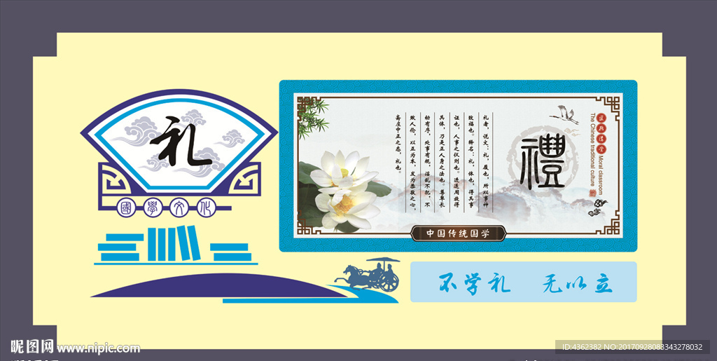 礼