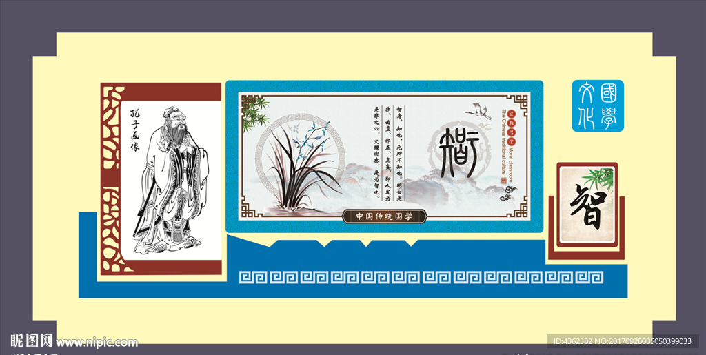 智
