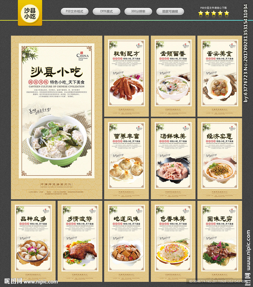 沙县小吃