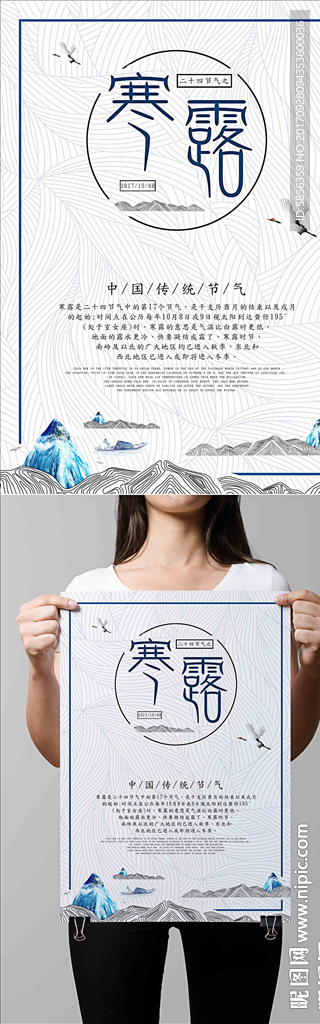 二十四节气之寒露