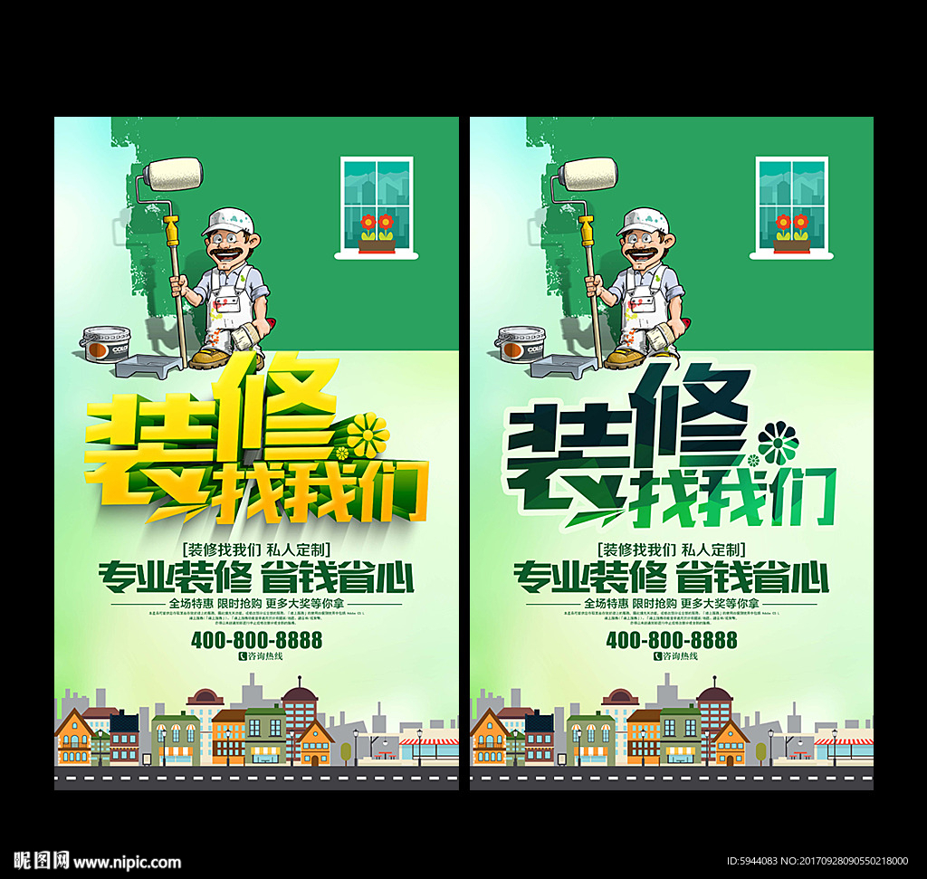 装修