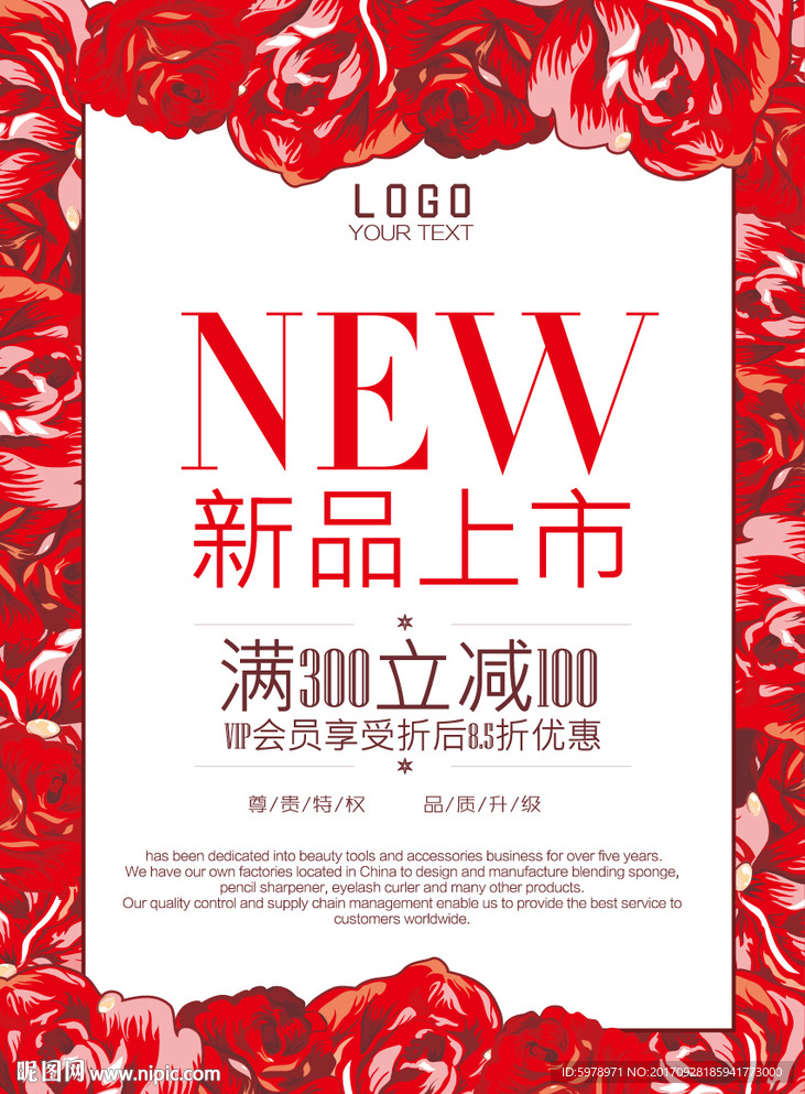 新品上市海报