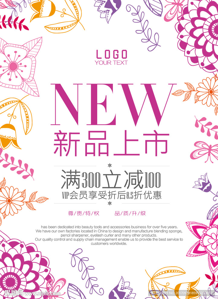 新品上市海报