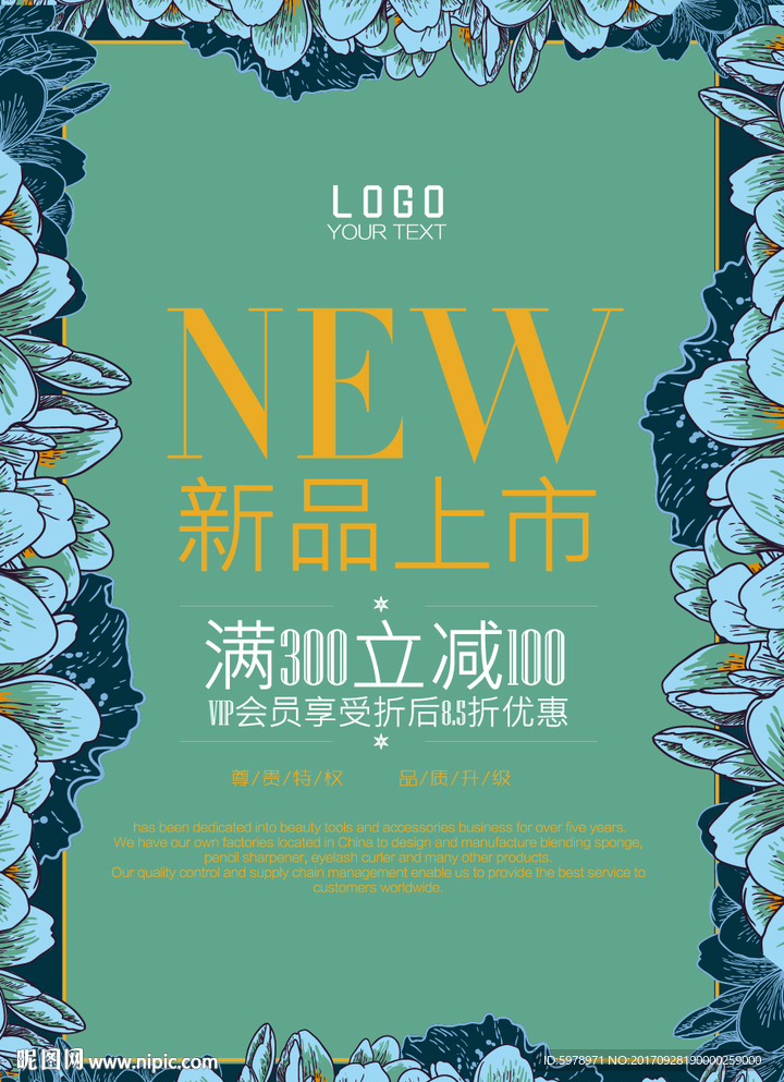 新品上市海报