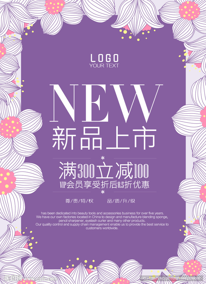 新品上市海报