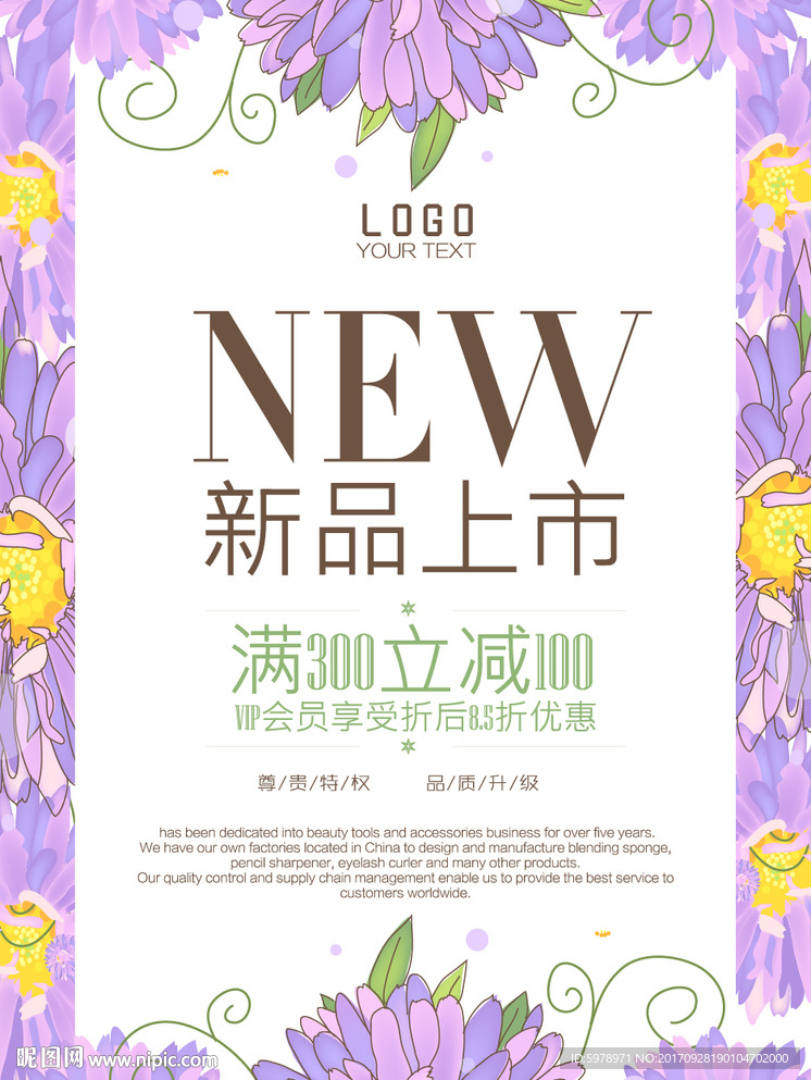新品上市海报