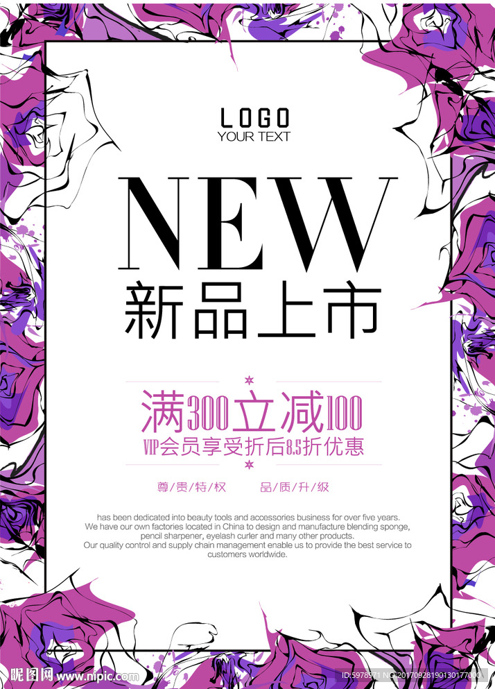 新品上市海报