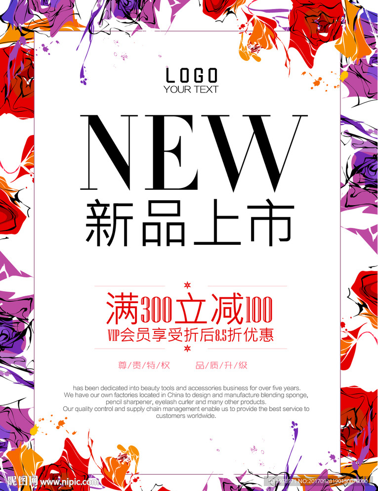 新品上市海报