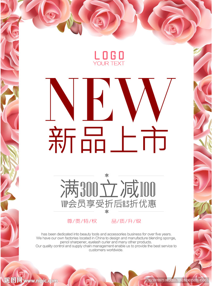 新品上市海报