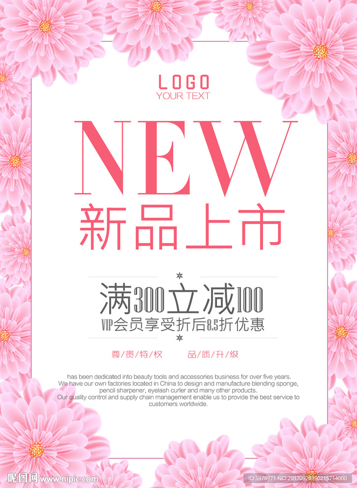 新品上市海报