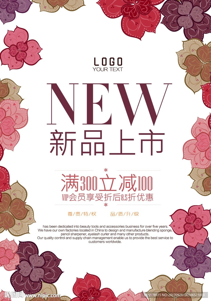新品上市海报