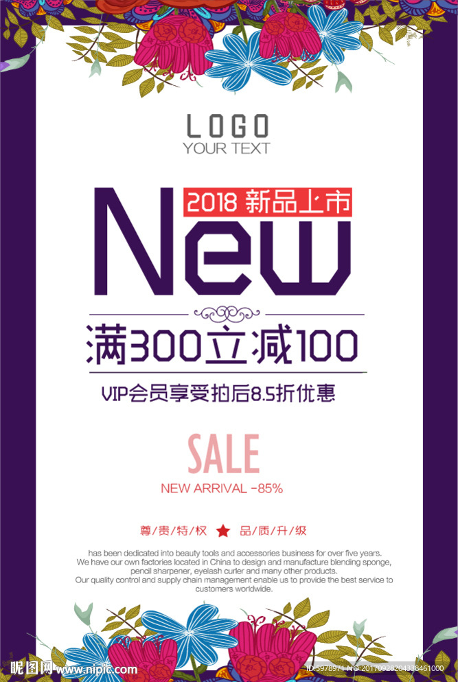 新品上市海报