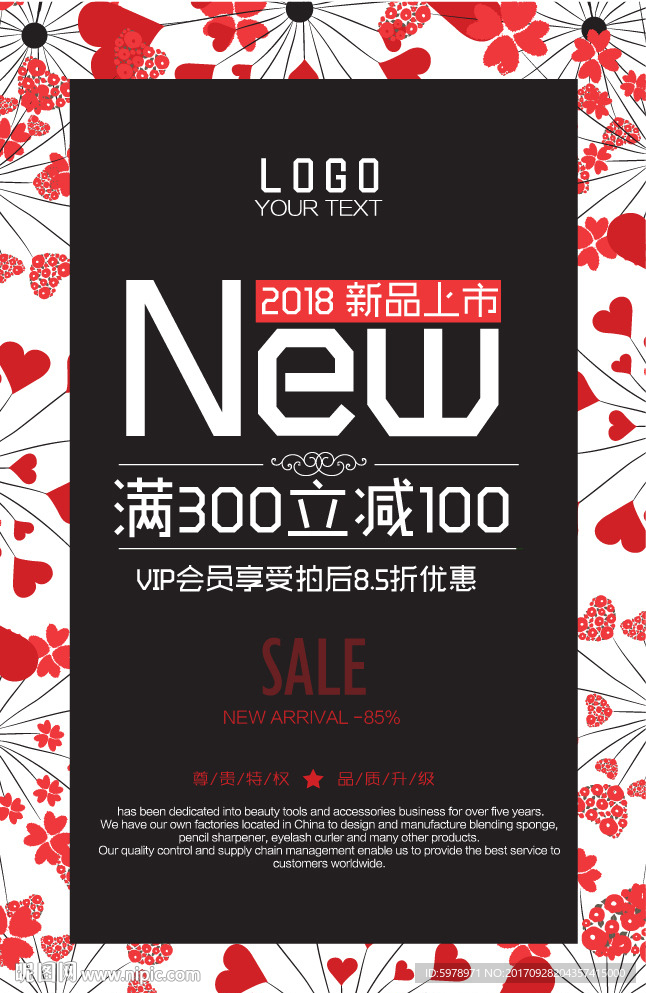 新品上市海报