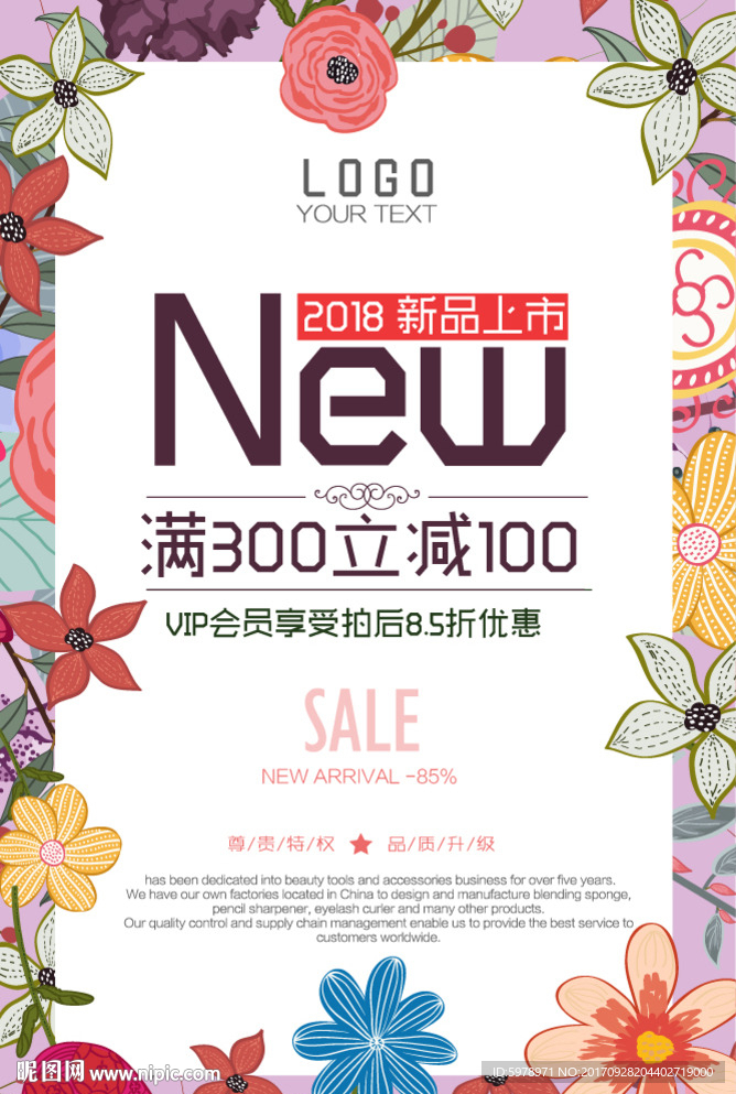 新品上市海报