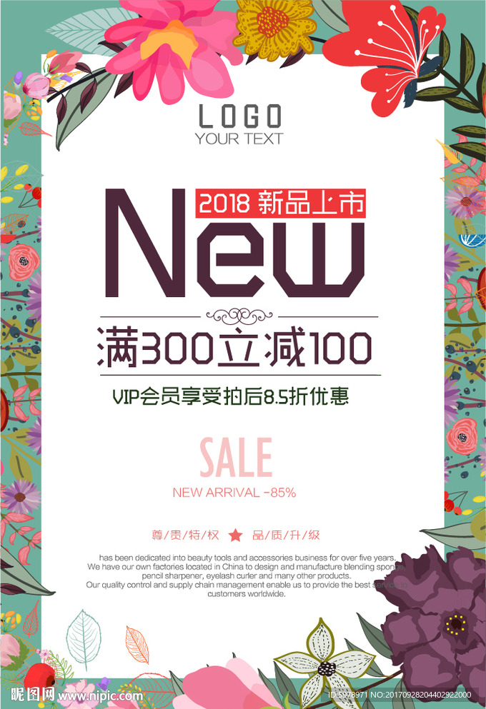新品上市海报