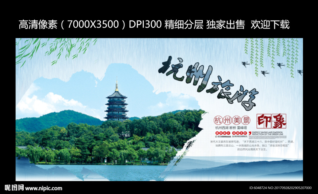 西湖
